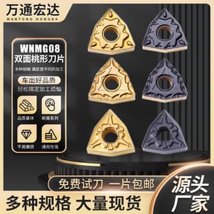 Double-sided Peach-shaped CNC Insert for External Turning Steel WNMG080404 Toshiba Tungaloy Insert