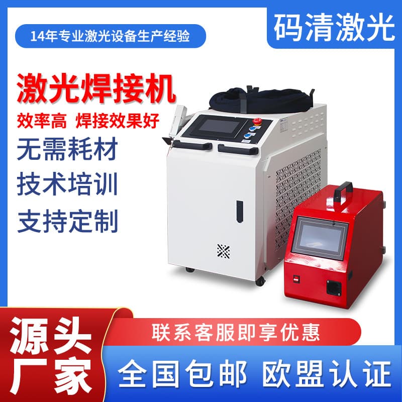High Power Handheld Laser Welding Machine for Metal Stainless Steel Aluminum Alloy Mold Repair Spot Welder MHJ-E