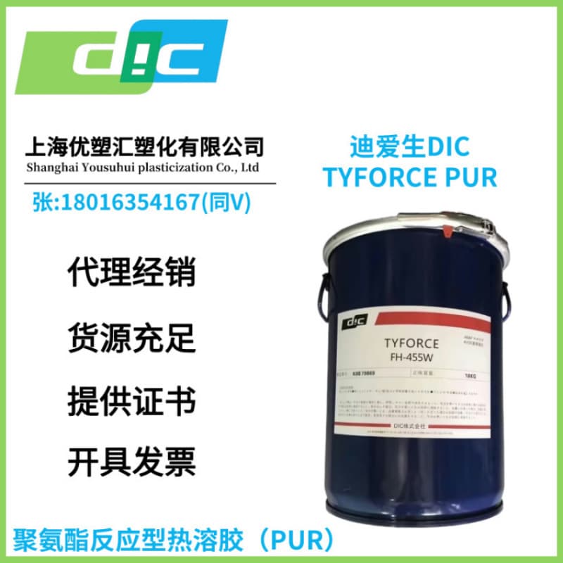 DIC DIC PUR hot melt adhesive TYFORCE NH-132 shoe materials comprehensive bonding process