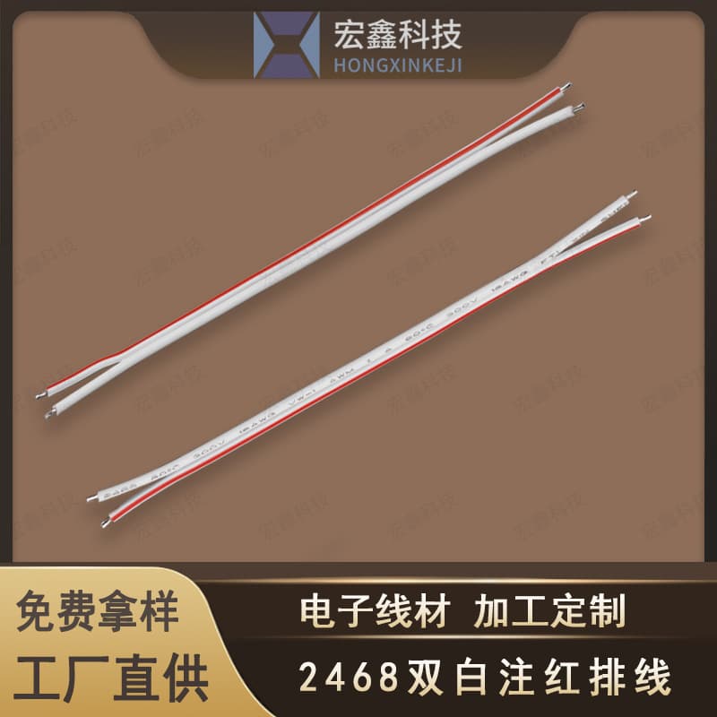 Custom 2468 Dual White with Red Stripe Ribbon Cable PVC Parallel Wire for Monitor Display Ribbon Cable LED Strip Connection Wire