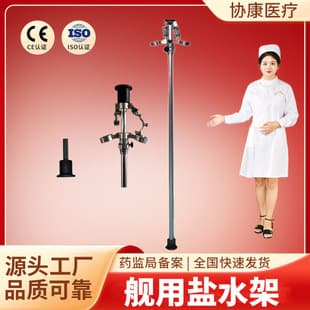 Ship-Specific IV Pole, Ship Stretcher, Robertson Stretcher, Factory Direct Water Saline Stand, Onboard IV Pole