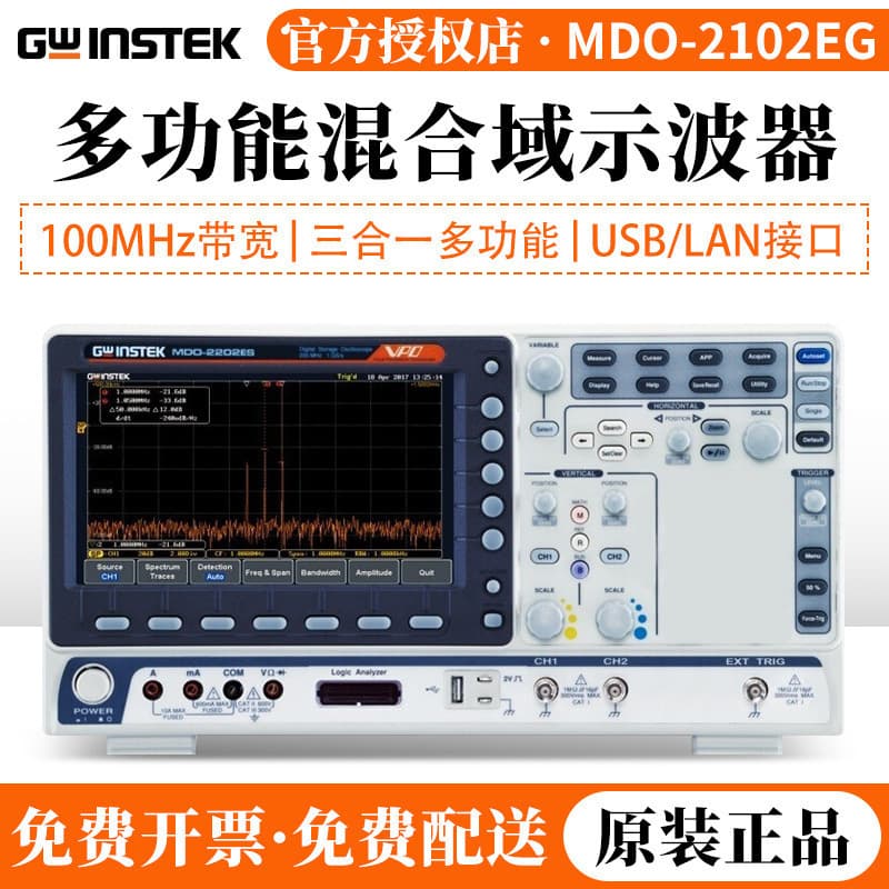 GWINSTEK MDO-2102EG dual-channel four-channel digital oscilloscope multi-functional mixed domain