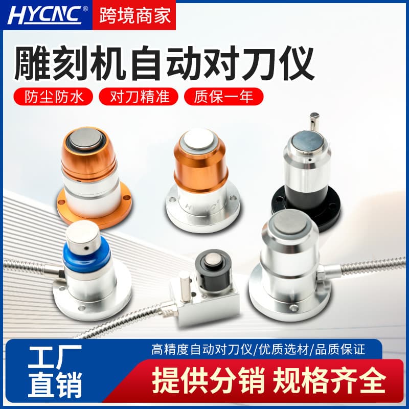 Automatic tool setting device for engraving machines, high-precision CNC machining centers, waterproof cutting tools, and woodworking tool setting blocks.