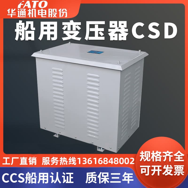 Huatong Marine Transformer CSD-20 30 50KVA Three-Phase Isolation Transformer 400/380V to 230/220V
