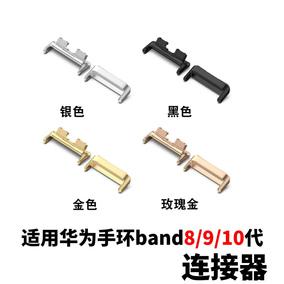Suitable for Huawei band 9 watch strap connector HUAWEI band 10 generation head grain Huawei 8 zinc alloy connector