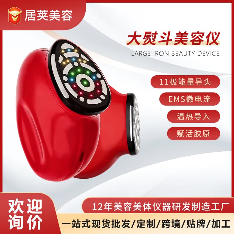 JM Ji Meng Large Iron Multi-polar Flat Head Red Light Facial Warming Non-invasive Infusion Essence Infusion Device
