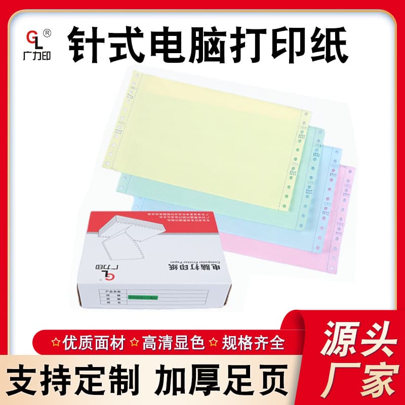 241-Pin Computer Printing Paper Two-Part Tripartite Three-Part Printing Paper, 3-Layer Three-Part Shipping and Delivery Forms, Guangzhou