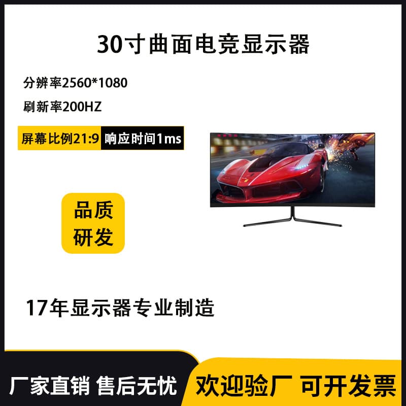 30-inch LCD Gaming Monitor 2K HD Eye Care 21:9 Curved Desktop Computer Display