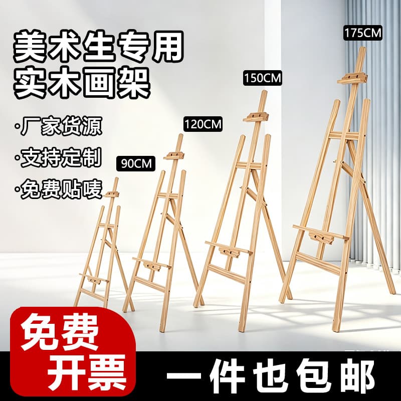 Manufacturer wholesale art student solid wood easel children's sketch drawing board studio school wooden easel advertising display stand