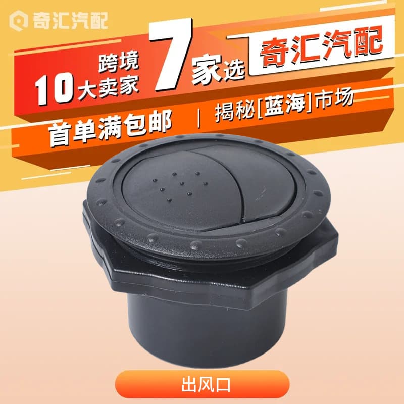 Premium Rv Modification Accessories Universal Air Conditioner Vent Round Bus Air Conditioner Vent Vehicle Body Parts