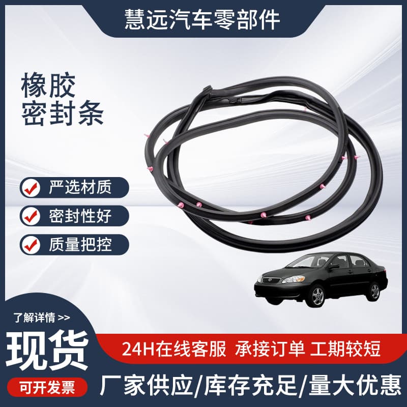 Suitable for Toyota Corolla Camry Vitz Yaris door trunk tailgate rubber sealing strip