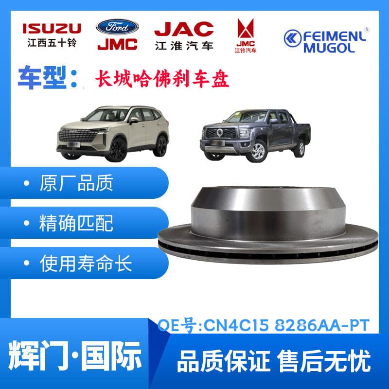 Fits Haval H3/H5/H6, Fengjun 5 Front & Rear Brake Discs, OEM with Free Shipping