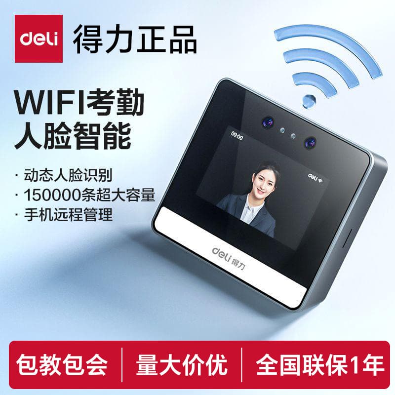 Deli D5S Attendance Machine Dynamic Face Recognition Punch Clock WiFi Connected Real-time Attendance Check