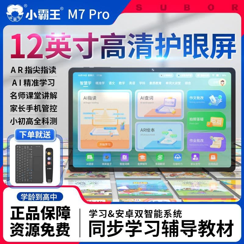 Xiaobawang's new learning machine, student tablet, synchronizes with primary school, junior high school and high school M7prx smart tutor reading machine