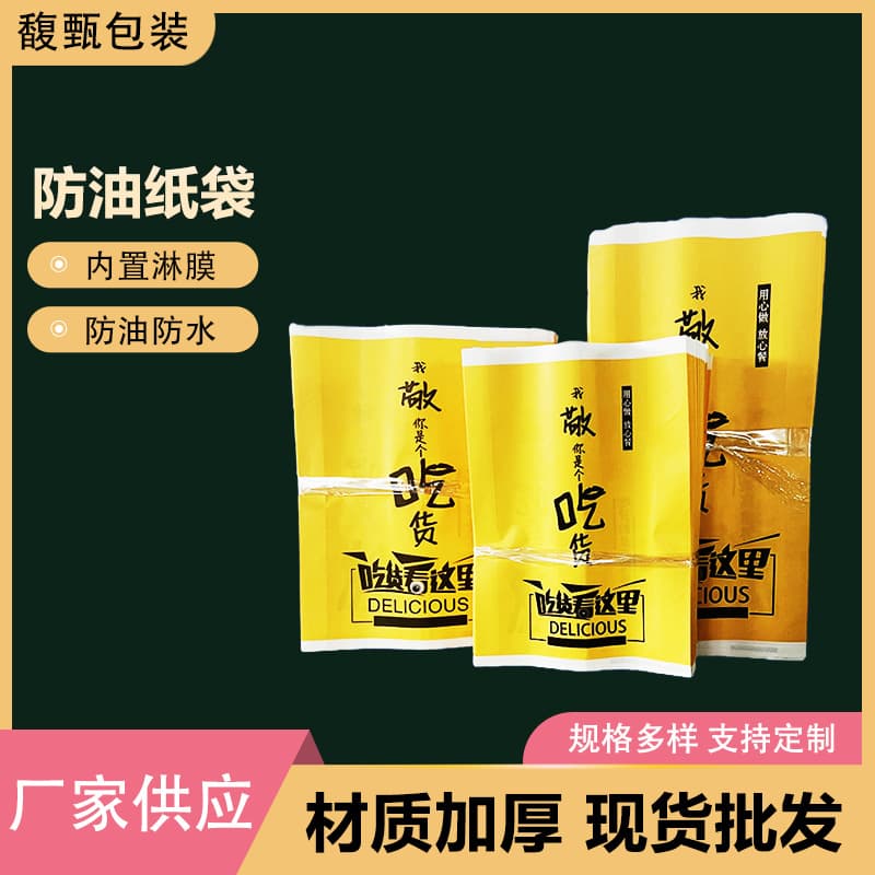 In Stock Greaseproof Paper Bags for Snacks, Fried Food Packing Bags, Skewer Bags, Laminated Paper Bags for Fried Chicken and French Fries