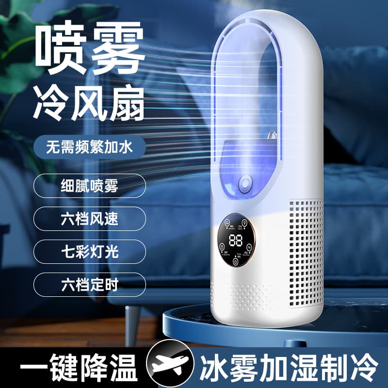 Leafless Electric Fan USB Cold Air Conditioner Fan Desktop Spray Water Cooling Fan for Home Dormitory