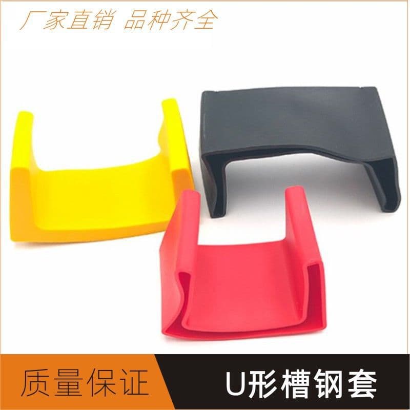 Channel Steel/U-Shaped Angle Iron Corner Protector Soft Rubber Protective Sleeve Anti-Collision Rubber Feet Plastic Sealing Sleeve Angle Steel Protective Sleeve
