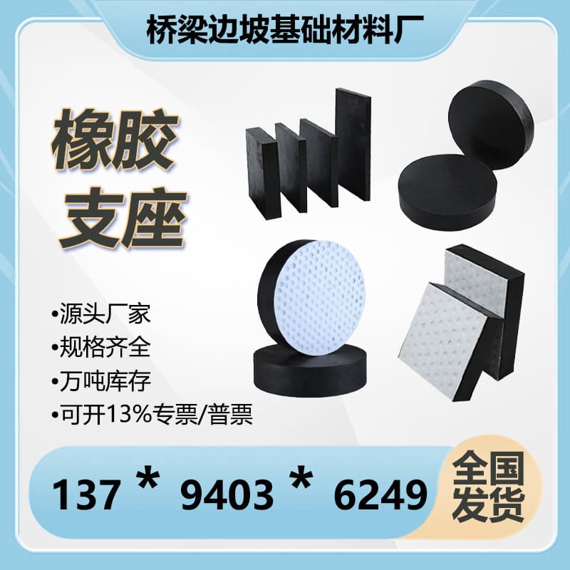 Bridge rubber bearings, circular rectangular pot abutment shock-absorbing rubber pads, PTFE sliding plate rubber bearings