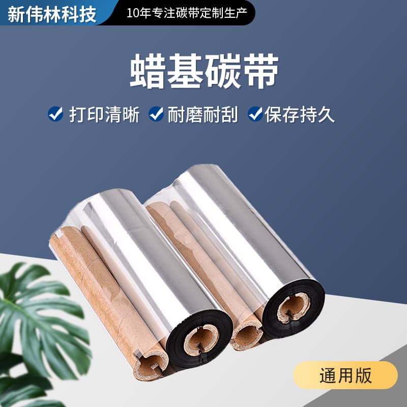 Dual-core small core wax-based carbon ribbon 110 70, GK888T printer carbon ribbon, thermal transfer supplies, label ribbon