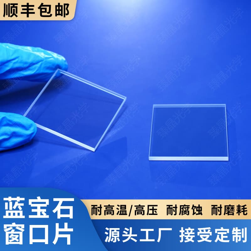 Sapphire Square Plates, Sapphire Window Plates, Sapphire Substrate Wafers, High Temperature/Pressure Resistant, Customizable