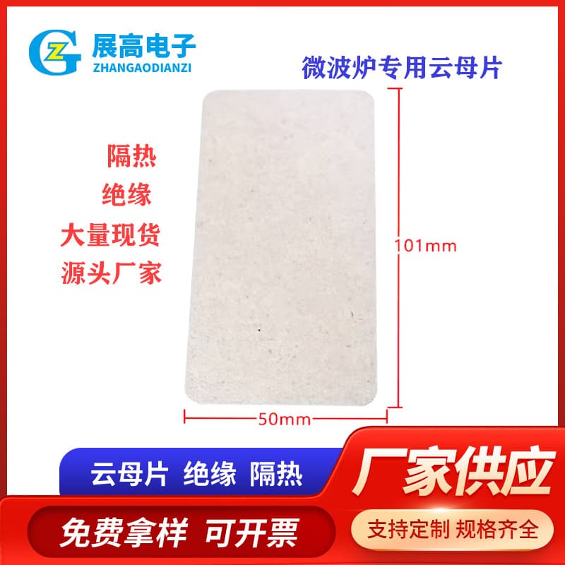 Microwave Mica Sheet, Heat Insulation Gasket, Mica Washer, Mica Heat Sink, Induction Cooker Mica Sheet