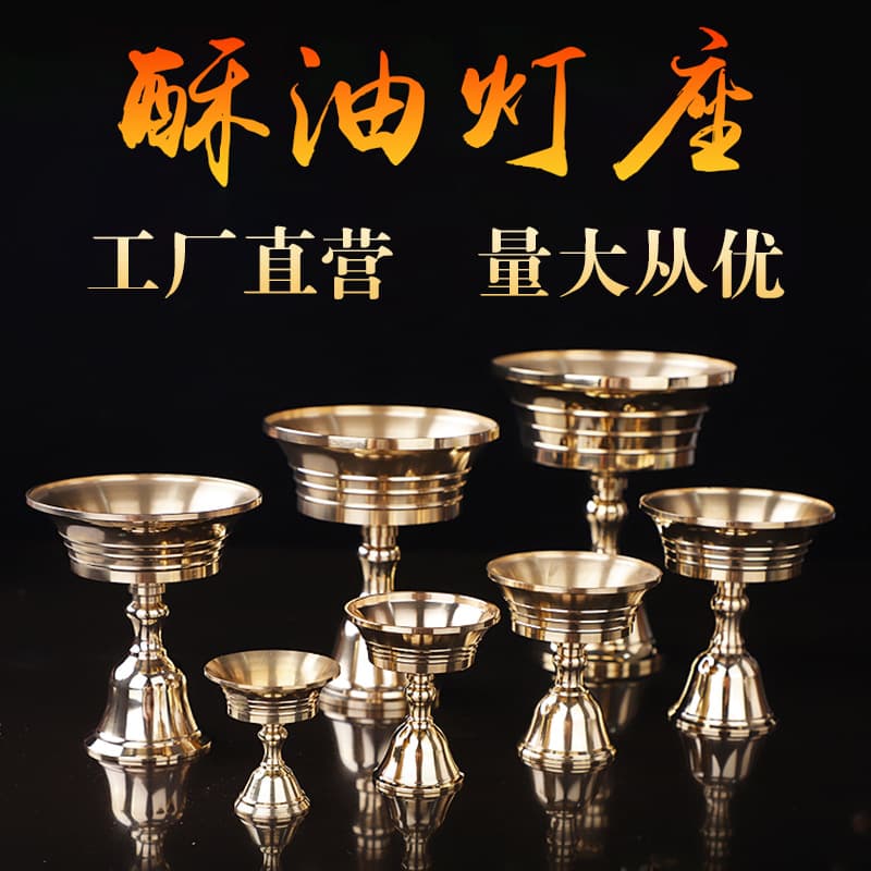 Wholesale brass butter lamp bases, oil lamp stands for Buddha offerings, eternal lamps in various sizes and specifications from the manufacturer