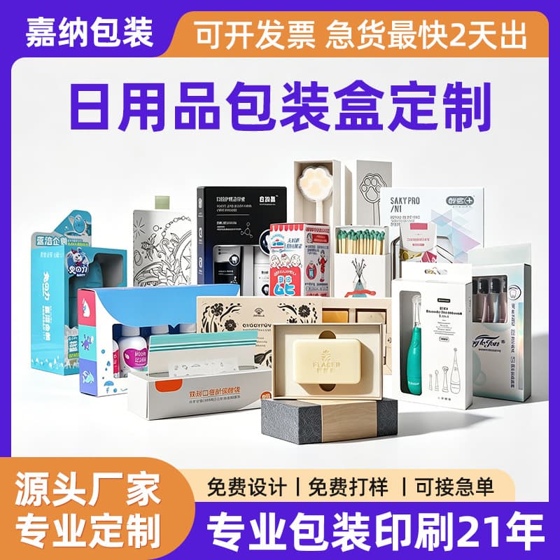 Daily necessities packaging box custom white card cosmetics carton color printing custom soap drawer box packaging flip gift box