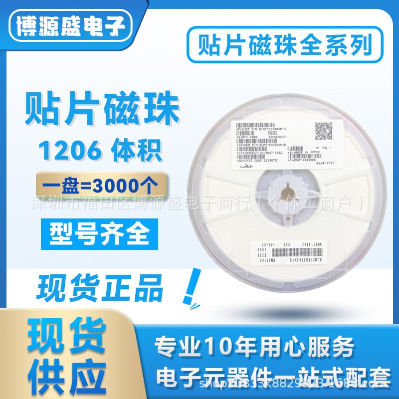 BLM31PG330SN1L 1206 33R ±25% Rated Current 6A Impedance 90mΩ Single Channel Ferrite Bead