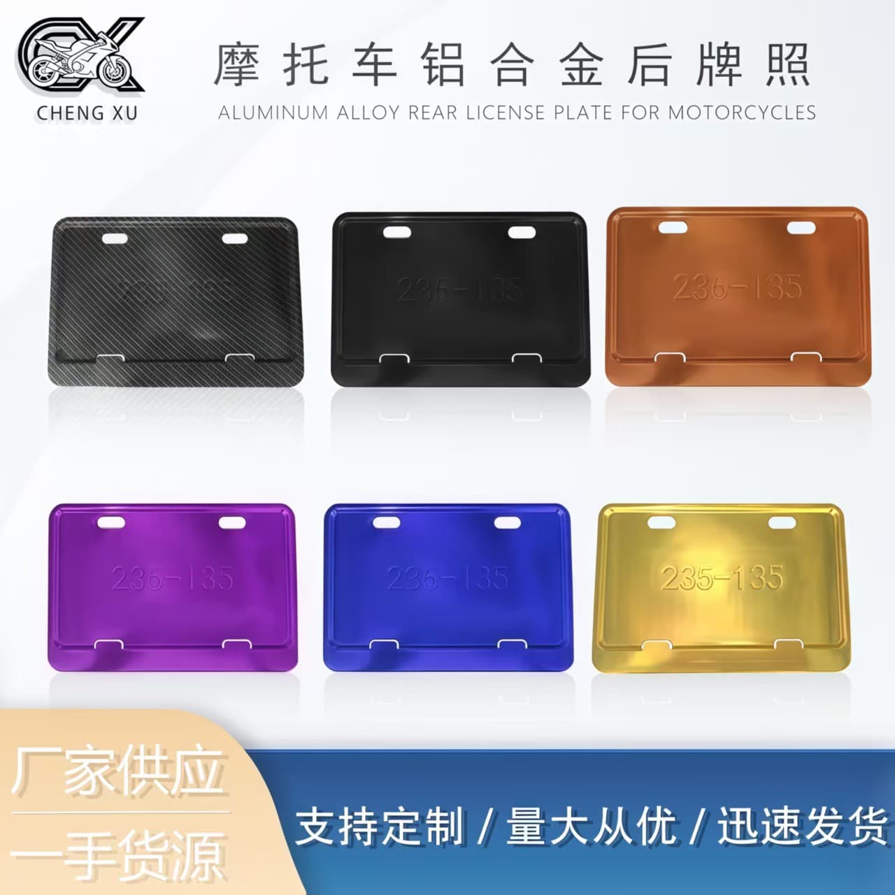 Philippine hot selling modified motorcycle CNC aluminum alloy license plate frame license plate light advertising word plate