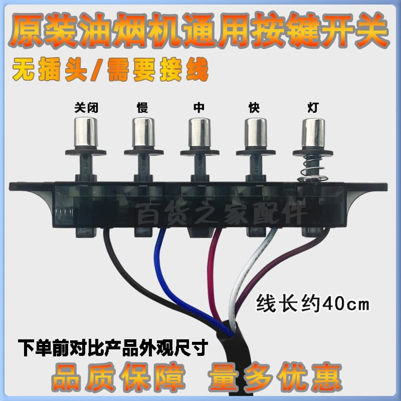 Range hood switch button 5-key universal accessory five-key switch control panel controller universal free shipping