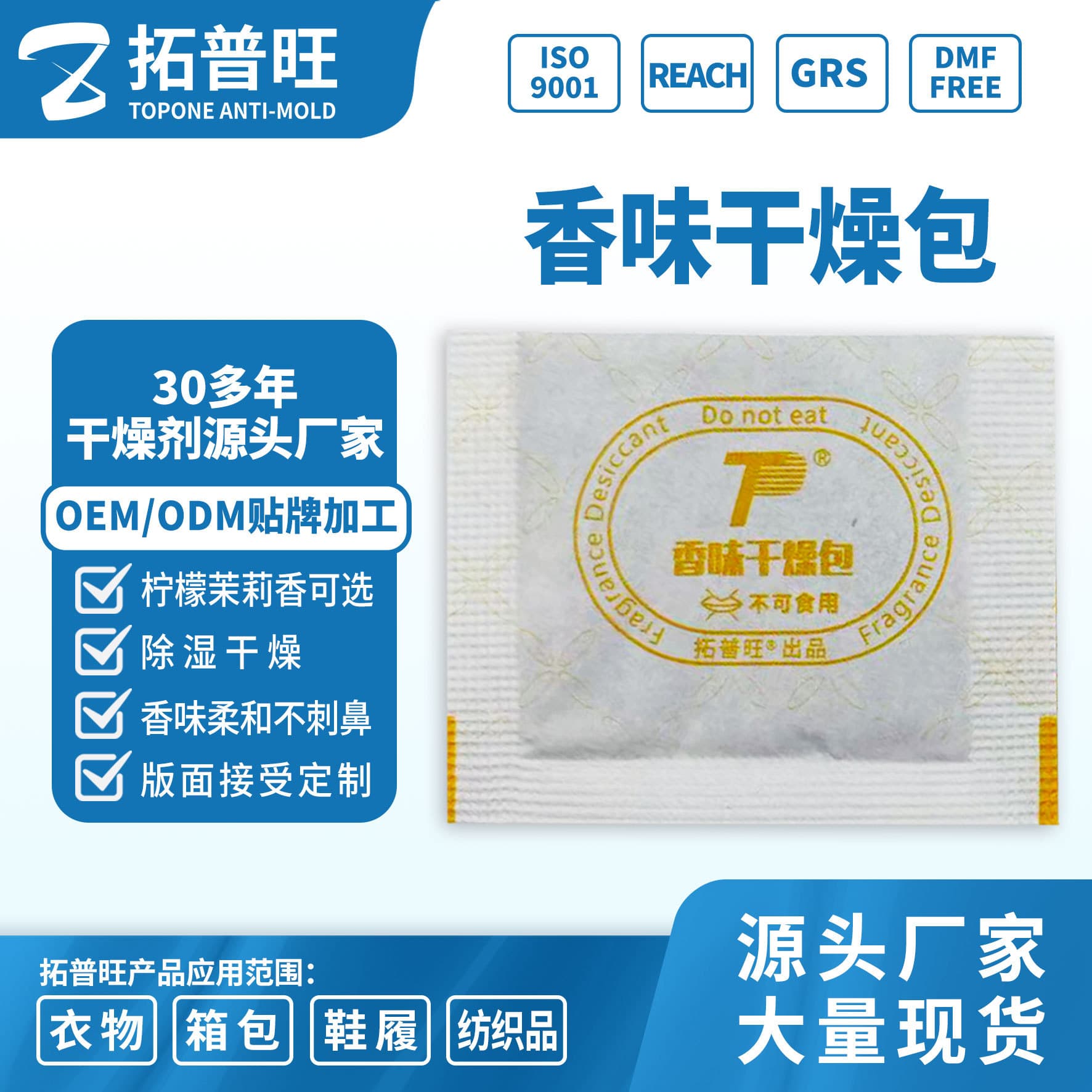 E-commerce Fragrant Desiccant Sachets with Jasmine and Lemon Scents, Wholesale Moisture Absorbers for Shoes and Bulk Orders