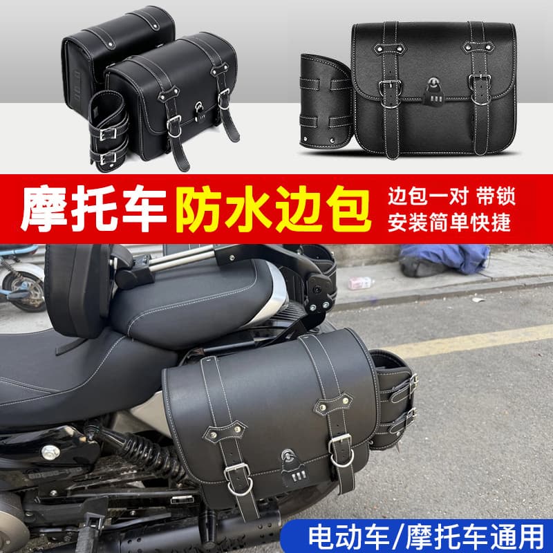 Motorcycle modified retro universal side bag saddle bag side bag rider bag waterproof hanging bag electric vehicle