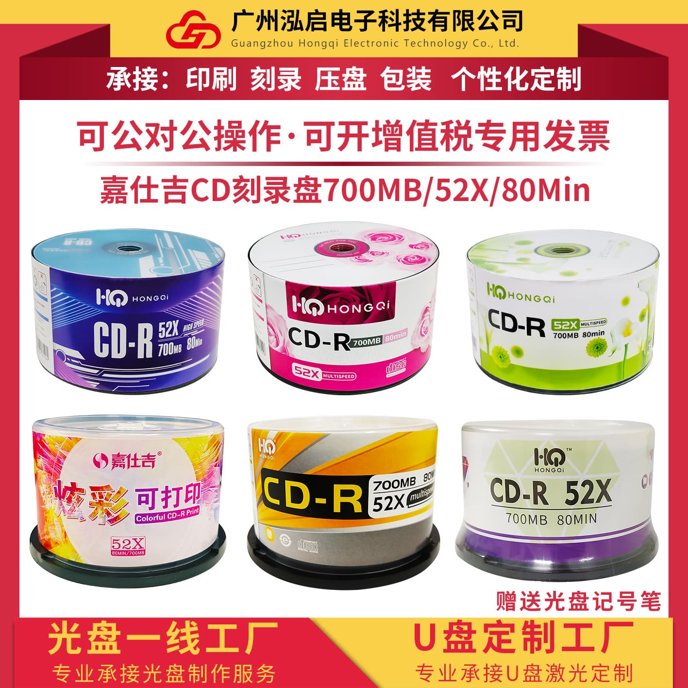 HONGQI CD-R Blank Recording Discs CD Printable Car Music CD Banana Recording Discs 700MB