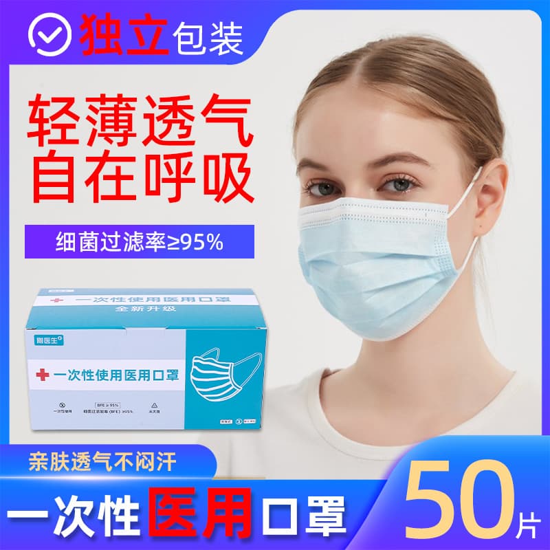 Wholesale medical surgical masks, disposable masks, medical-grade, three-layer, 50 pieces individually wrapped, high-efficiency protection with free shipping.