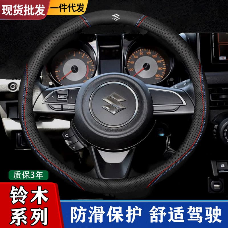 Suzuki Steering Wheel Cover for Alto, Tianyu SX4, Vitara, Beidouxing X5, Swift, Fengyu, Xiaotu, Superba