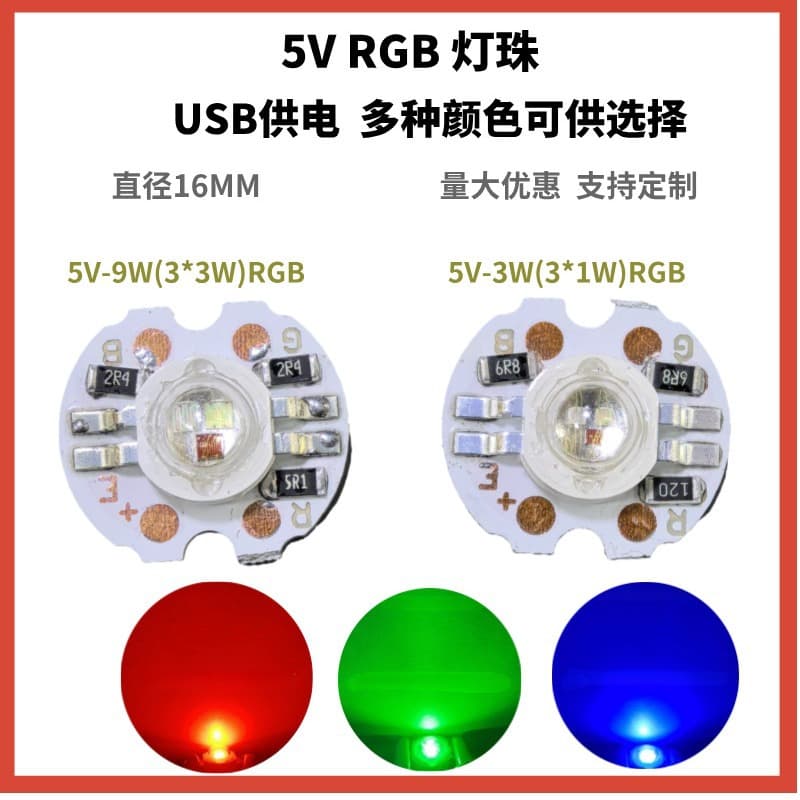 5V RGB LED bead low voltage DC USB powered 16mm aluminum substrate 5V color light chip low voltage light chip