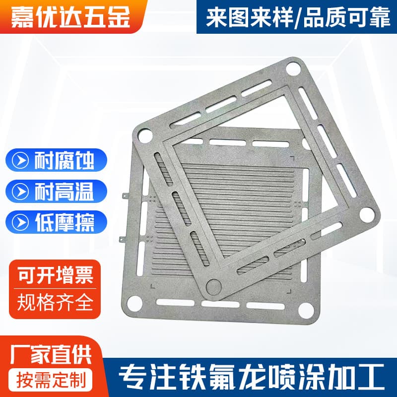 Teflon spray coating processing for die-cast parts, anti-scratch Teflon coating surface treatment, wear-resistant coating spraying