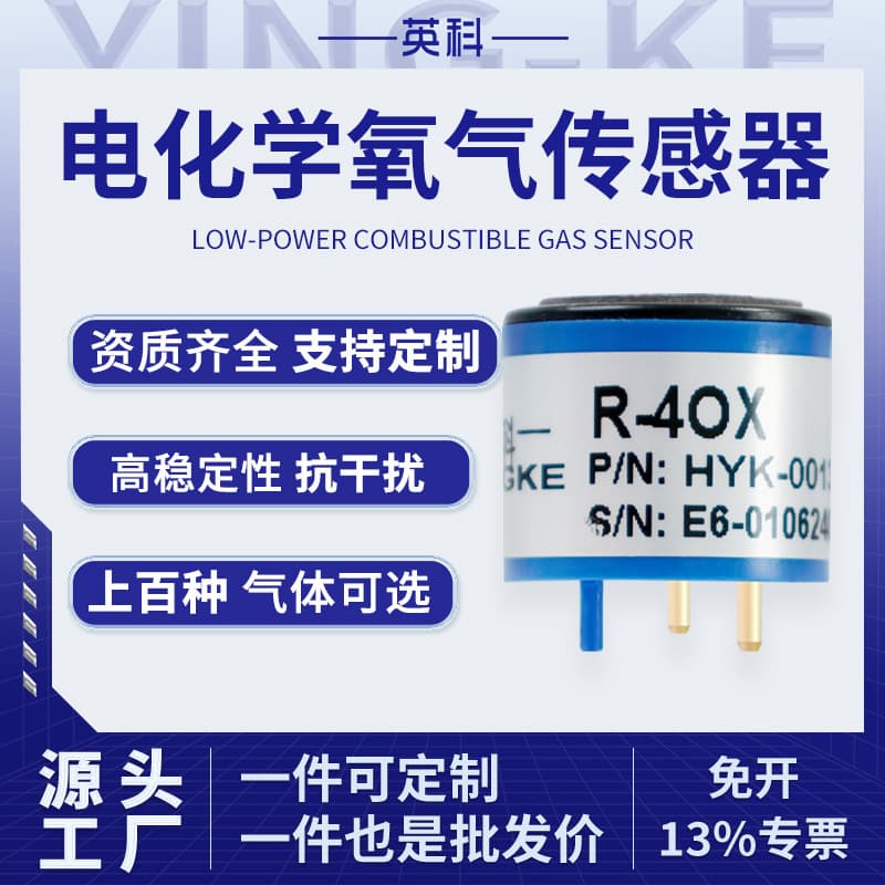 Yingke electrochemical toxic and harmful organic compound oxygen O2 gas sensor.