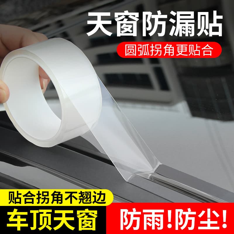 Car Sunroof Seal Strip Waterproof Adhesive Glass Glue Strip Panoramic Sunroof Sealing Film Roof Anti-Leak Waterproof Tool