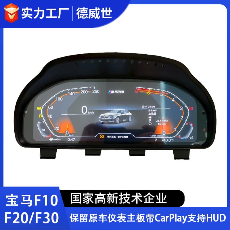 Smart LCD Instrument Cluster for BMW 3 Series 5 Series F10 F20 with Car Connectivity HUD Multifunction Display