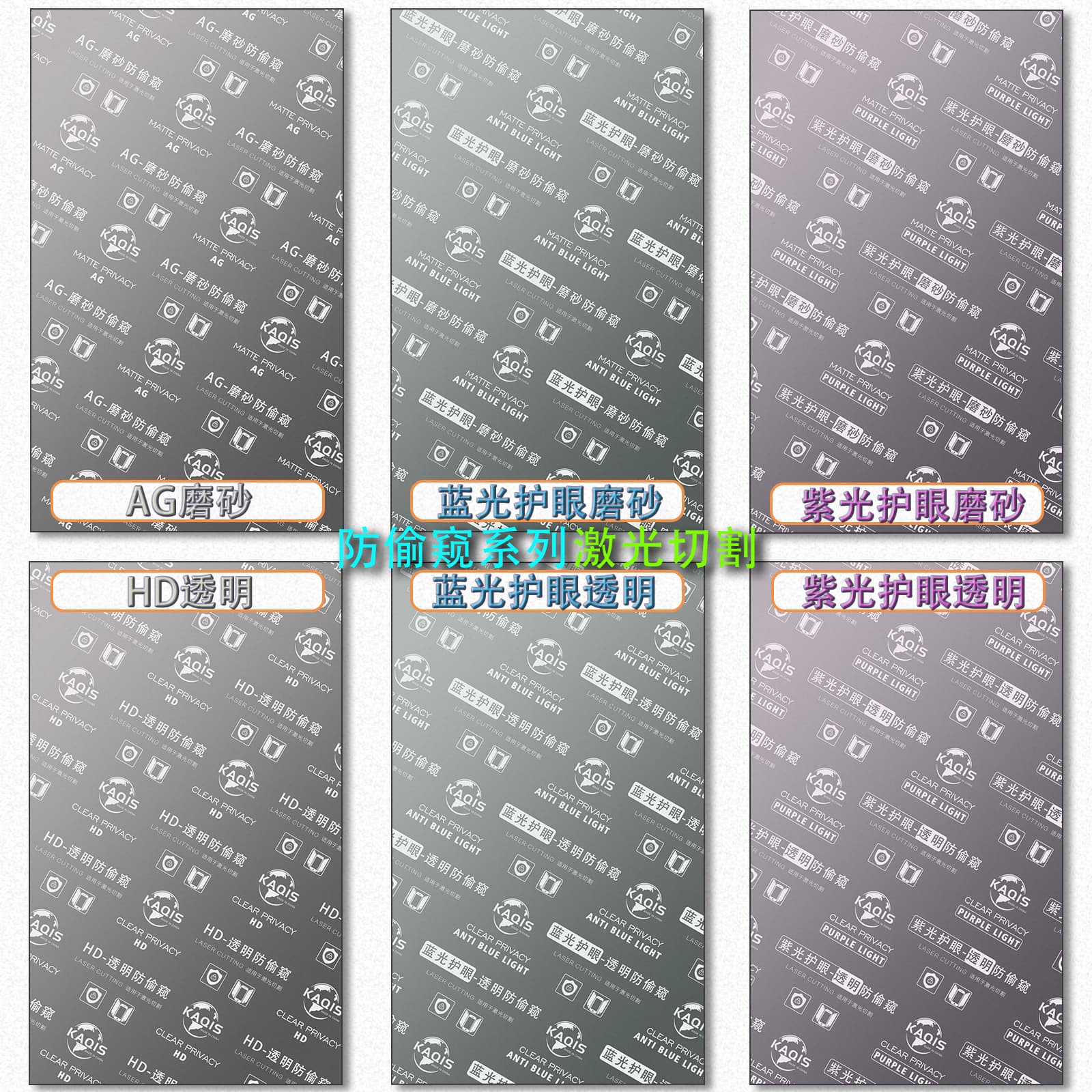 9H Anti-Peep Mobile Phone Explosion-Proof Film Laser Cutting Manual Cutting Universal 8 Inch Anti-Blue Violet Transparent Matte