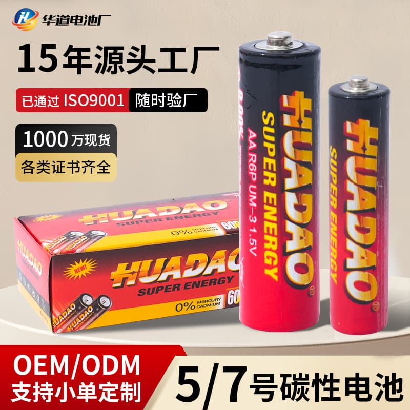 No. 7 Carbon AAA No. 5 R6 Batteries, Children's Toy Concert R03 Dry Batteries Wholesale, No. 5 and No. 7 Batteries