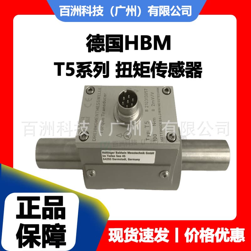 German HBM T5/100NM Torque Sensor Brand New Genuine, Direct Supply from Manufacturer