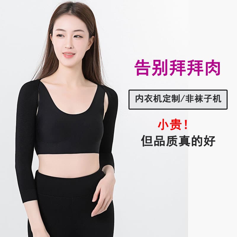 Pressure Slimming Arm Sleeves, Arm Shaper, Eliminates Bat Wings, Posture Corrector, Chest Out and Back Straight, Shaping Underwear