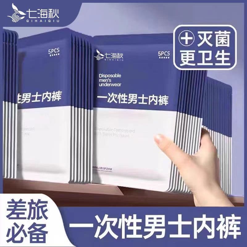 Disposable men's sterilized travel outdoor portable shorts men's large size no-wash boxer shorts