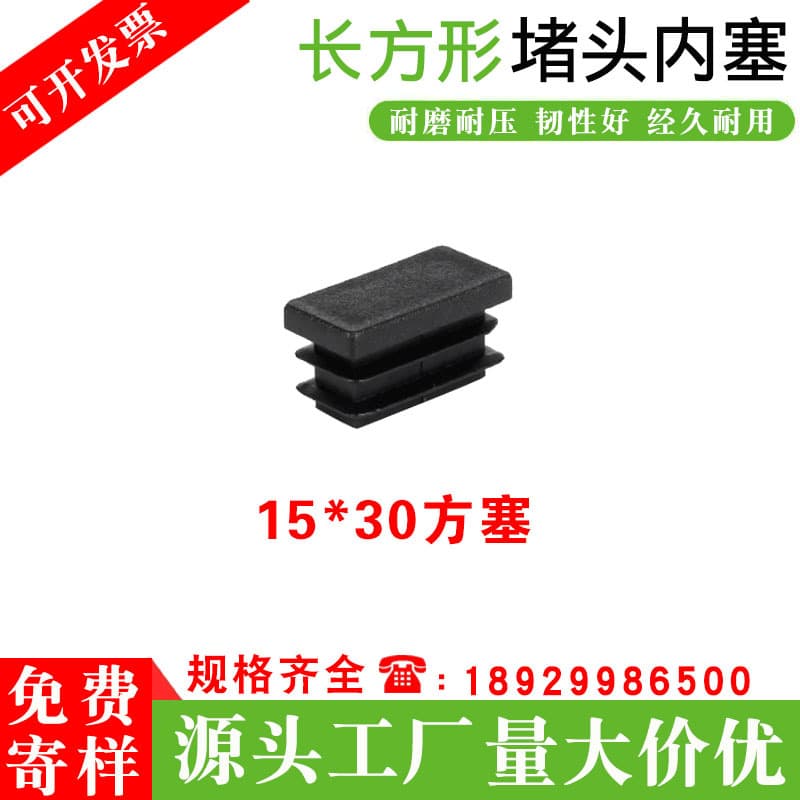 Wholesale 15*30 square tube plugs, stainless steel plastic plugs, inner plugs, end caps, furniture, table and chair anti-slip mats