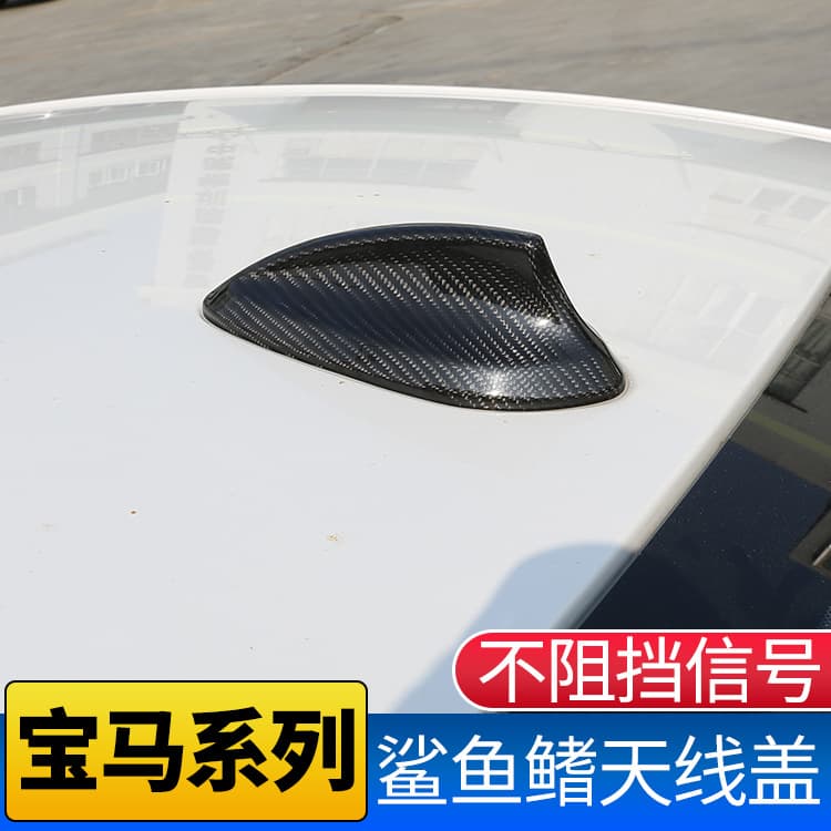 Suitable for BMW shark fin roof antenna cover carbon fiber decoration 3 Series 5 series X1X2X4X6M3M4F30 modification