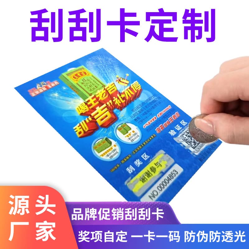 Scratch Card Custom Manufacturer, Enterprise Promotion Coated Scratch Card, Anti-counterfeit QR Code Scan-to-win Card Custom Printing