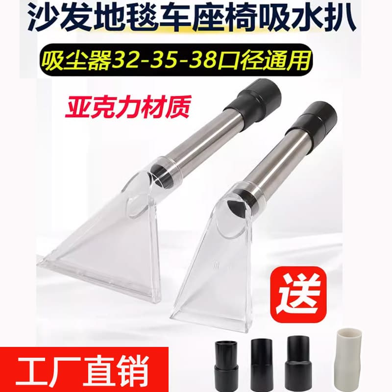 Jieba Transparent Water Suction Sofa Cleaning Machine Head Carpet Fabric Cleaner Household Vacuum Cleaner Accessories