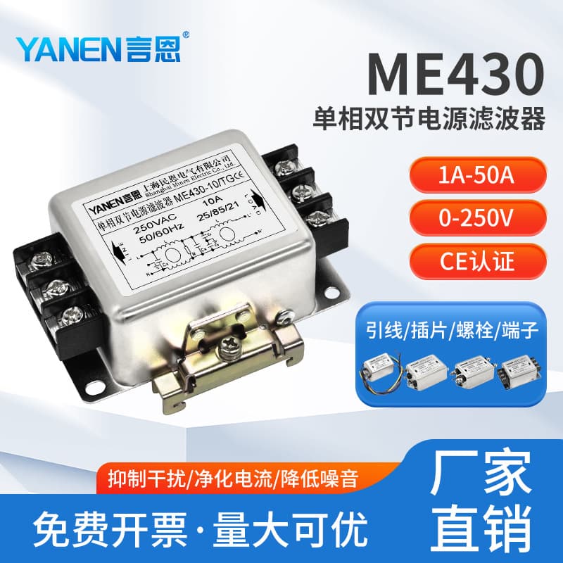 EMI Single-Phase AC Power Filter 220V Anti-Interference Dual-Stage Filter Current Purifier ME430